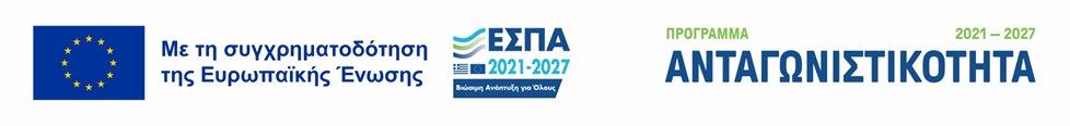 Με τη συγχρηματοδότηση της Ευρωπαϊκής Ένωσης – ΕΣΠΑ 2021-2027 – Πρόγραμμα Ανταγωνιστικότητα. Αφίσα έργου (PDF, ανοίγει σε νέο παράθυρο)