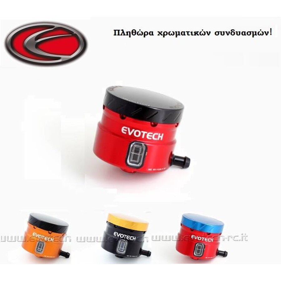 ΔΟΧΕΙΟ ΥΓΡΩΝ ΕΜΠΡΟΣ ΦΡΕΝΟΥ EVOTECH "RT-05-C"