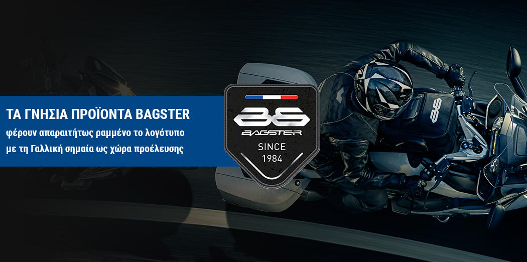 ΚΑΛΥΜΜΑΤΑ ΡΕΖΕΡΒΟΥΑΡ BAGSTER